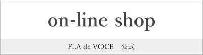 FLA de VOCE 公式オンラインショップ
